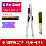 良测 数显靠尺2米铝合金垂直检测尺水平尺工程尺验收工具2米角度尺套装垂直度和水平度检验尺平整水平尺 2米数显靠尺+塞尺（测水平+垂直+平整度，测缝隙）