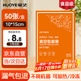 豪艺（HOOYE）真空袋食品保鲜包装袋抽真空网纹袋塑封袋10*15cm50片/盒HY11981