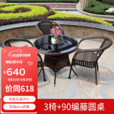 尚伦户外阳台桌椅家具庭院休闲藤椅 室外编藤桌椅茶几桌组合桌椅家具 编藤扶手椅3张+90编藤圆桌/方桌