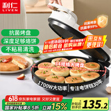 利仁（Liven）电饼铛家庭用加大加深盘1700W大火力双面加热抗菌电饼档烙饼锅煎饼机烤肉锅三明治早餐机LR-J3416