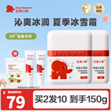 红色小象儿童面霜 0-3-6-12岁新生儿护肤保湿霜高保湿缓解干痒护肤润肤乳 【春夏热卖】冰雪霜50g*2