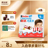 健达牛奶夹心巧克力4条装50g 儿童休闲零食 糖果 生日礼物 儿童礼物