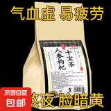 【活动】正品人参枸杞十宝茶组合茶补气血养生茶加班熬夜失眠难睡肝茶疲劳 90小包【3袋】更多人的选择