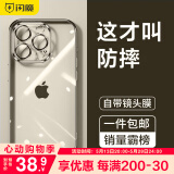 闪魔【自带镜头膜】适用iphone15系列手机壳 苹果保护套 镜头全包透明防摔硅胶气囊电镀男女款 15promax【全透明】自带镜头膜