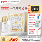 贝亲（Pigeon）闪耀新生珍珠奶瓶礼盒（160ml珍珠白+240ml香槟金）PL548