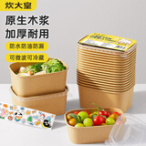 炊大皇一次性饭盒纸餐盒方形打包盒带盖野餐露营加厚便当盒10只 750ml
