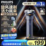 飞利浦（PHILIPS）【周杰伦同款】电动剃须刀新一代旋风1系刮胡刀 风驰切剃3D浮动刀头 生日礼物送老公 国家补贴