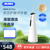 MMK冲牙器洗牙器便携式家用水牙线口腔正畸MMK K7 Pro 冲牙器 白色 4支喷头