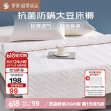 罗莱家纺 床垫薄款床褥子 学生宿舍大豆防螨抗菌纤维软垫 0.9米床