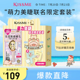 奇士美（kiss me）萌力美睫限定联名套装(束感睫毛膏+LuLu猪手持镜盲盒）