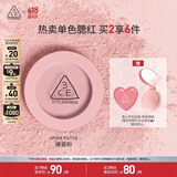 3CE单色腮红滤色柔粉PINKFILTER裸瓷粉膨胀色生日礼物送女友