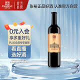 张裕品酒大师特藏版解百纳蛇龙珠干红葡萄酒单瓶自饮送礼红酒宴席国货