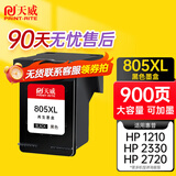 天威805黑色墨盒 适用惠普HP Deskjet 1210 1212 2330 2332 2720 2721 2722 2723 2729打印机墨盒墨水