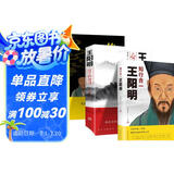 【全三册】知行合一王阳明+传习录+王阳明心学的智慧 人生哲理修身处世哲学国学经典书