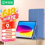 毕亚兹适用2025/22款A16芯片iPad 11/10保护套 苹果平板电脑11/10.9英寸智能休眠保护壳 PB382-薰衣草