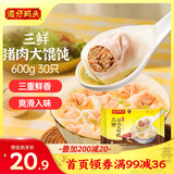 湾仔码头三鲜猪肉大馄饨600g30只云吞早餐夜宵速食冷冻混沌