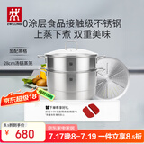 双立人（ZWILLING）蒸锅二层不锈钢汤锅蒸笼蒸格燃气灶可用蒸煮锅蒸鱼锅大容量28cm