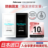 爱德兰丝（Aderans）旅行洗护套装 控油防脱蓬松洗发水护发素试用装小样固发育发男女 （洗护套装8ml+8ml）*1