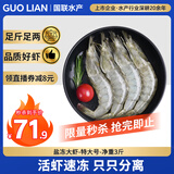 GUO LIAN国联 生鲜盐冻大虾 无冰净重3斤 盐冻特大号45-60只 海产冷冻虾