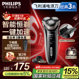 飞利浦（PHILIPS）电动剃须刀经典3系高配版 干湿双剃刮胡刀 配弹出式鬓角修剪器 生日礼物送老公父亲节礼物国家补贴