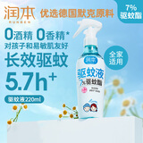 润本（RUNBEN）驱蚊液防蚊喷雾户外婴儿宝宝儿童膏防蚊虫叮咬专用驱蚊花露水蚊怕 220ml 1瓶 【长效防蚊5.7h】