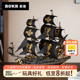 若客（ROKR）海马号 海盗船积木diy手工木质拼装帆船模型玩具拼图生日礼物男