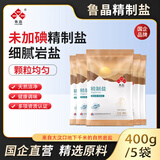 鲁晶精制盐400g*5【未加碘】 家用盐炒菜调味品 食用盐 国企品牌