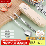 美厨（maxcook）304不锈钢筷子勺子餐具套装 便携式筷勺三件套 奶油白MCGC0598