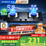 创维（Skyworth）燃气灶煤气灶双灶家用5.2kW天然气嵌入式台式双灶具猛火大火力玻璃面板煤气炉国家补贴 Z50BS-1S天