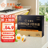 圣迪乐村 OMEGA 3孕妈儿童DHA鲜鸡蛋20枚礼盒装 净重2斤