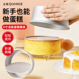 全格（QUANGE）戚风蛋糕模具6寸烘焙烤蛋糕胚模型慕斯模具铝制烘焙工具