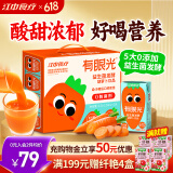江中食疗有眼光胡萝卜汁125ml*20盒 常规款 0脂0添加叶黄素酯果汁饮料礼盒