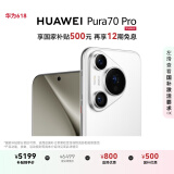 HUAWEI Pura 70 Pro 国家补贴500元 雪域白 12GB+256GB 超高速风驰闪拍 华为鸿蒙智能手机