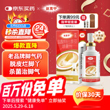 原研药】达克宁盐酸特比萘芬喷雾剂60ml脚气喷剂脚气药止痒脱皮烂脚丫真菌感染自营脚臭喷雾泡脚专用药乳膏凝胶升级款