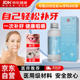 健医师补牙齿神器材料永久自己在家补牙洞填充剂医用树脂修复液高硬度假