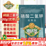 德沃多肥料99%磷酸二氢钾花肥料通用500g园艺花卉盆栽养花种菜磷钾肥水溶肥