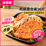 食者道鸡排奥尔良黑椒孜然鸡胸肉80g*30片低脂肪高蛋白健身轻食代餐