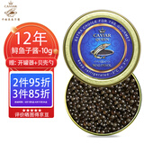 卡维亚【米其林同款】8年/12年鲟鱼子酱 生鲜即食 寿司刺身国产鱼籽酱 12年鲟鱼子酱-10g
