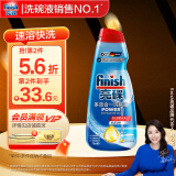 finish亮碟洗碗机洗涤剂洗碗液 专用清洁剂洗碗盐漂洗剂多效合一 700ml