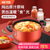 美亚（MEYER）红色系列双耳汤锅20cm 铝合金不粘锅煲汤煮面燃气灶电磁炉适用