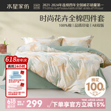 水星家纺四件套床上用品 100%纯棉 全棉印花套件 ins花卉风 被套床单枕套 繁花落枫(纯棉-透气舒爽） 1.8米床 床单款 （被套220*240cm）