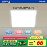 欧普照明（OPPLE）led集成吊顶600*600商用办公超薄高显色扣板灯面板灯平板灯厨卫灯 36W 白光