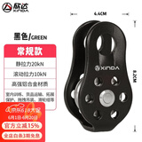 欣达固定式单滑登山滑轮吊装户外攀岩横渡铝合金安全防护救援滑轮组 黑色