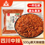川珍朝天辣椒面500g【四川产地】中粗辣椒粉油泼辣子调料源头直发包邮