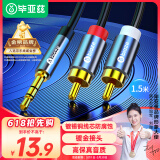 毕亚兹 3.5mm转双莲花 音频线一分二 AUX立体声音响线  红白2RCA公对公连接线 手机电脑功放转接线 1.5米