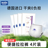德敏舒（DEMUM）原装德国进口纸尿裤试用装独立包装  拉拉裤试用装XL*4片（12-17kg）