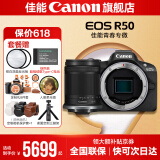 佳能r50相机 入门级微单 旅行家用学生vlog视频 4k小巧便携半画幅R50数码照相机 R50黑色拆单机+RF-S 18-150一镜走天下 官方标配【不含内存卡相机包等必要配件 推荐选套餐】