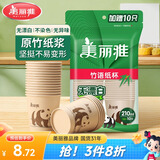 美丽雅一次性杯子加厚食品级本色竹浆210ml*60只耐热防漏办公家用