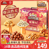 三只松鼠坚果大礼包每日坚果礼盒节日送礼礼物休闲零食大礼包年货整箱团购 【鼎紫C款】坚果礼盒1920g16袋