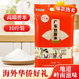 岭南穗粮好有 广东丝苗米  南方大米籼米长粒香米10斤（非真空包装）